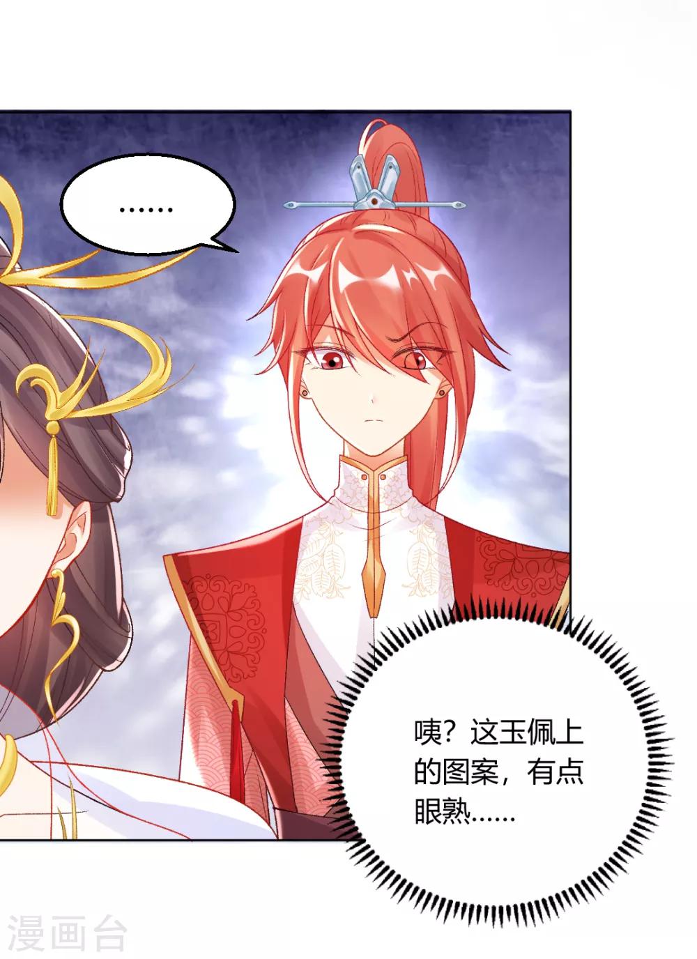 第139话 似曾相识的玉佩22