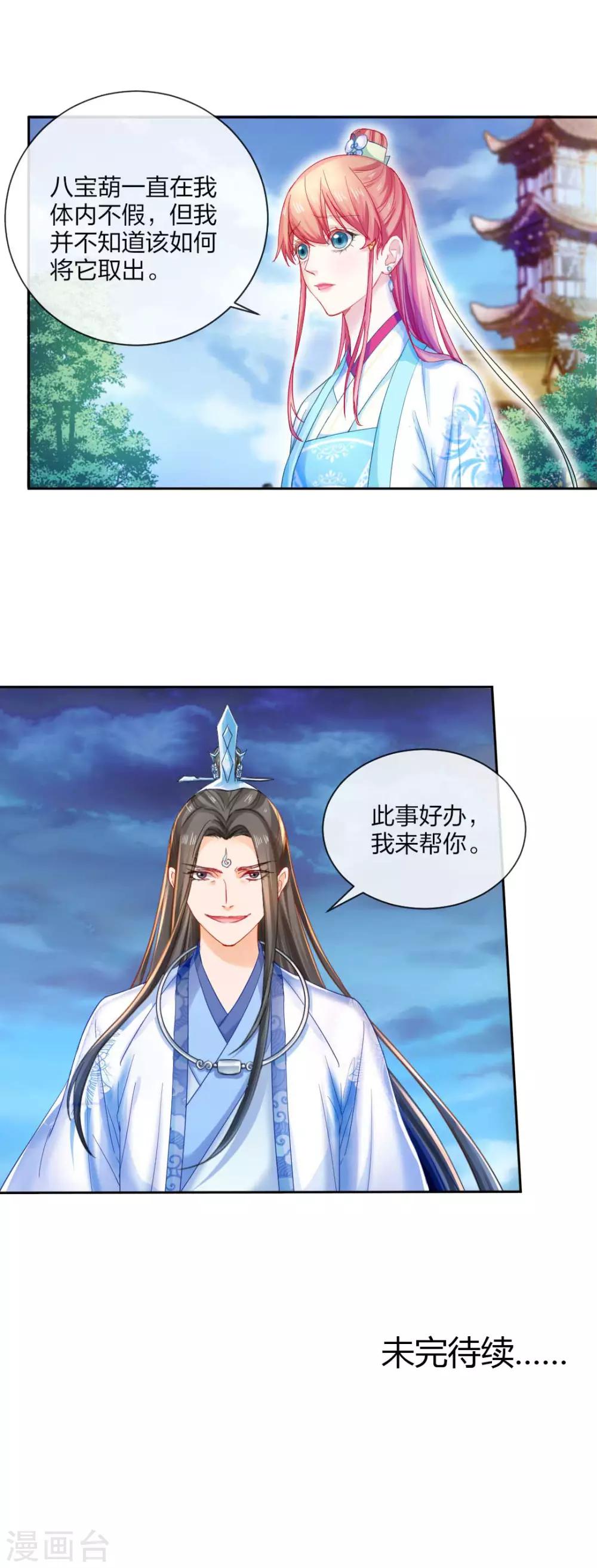 第116话 要想活命，交出宝器24