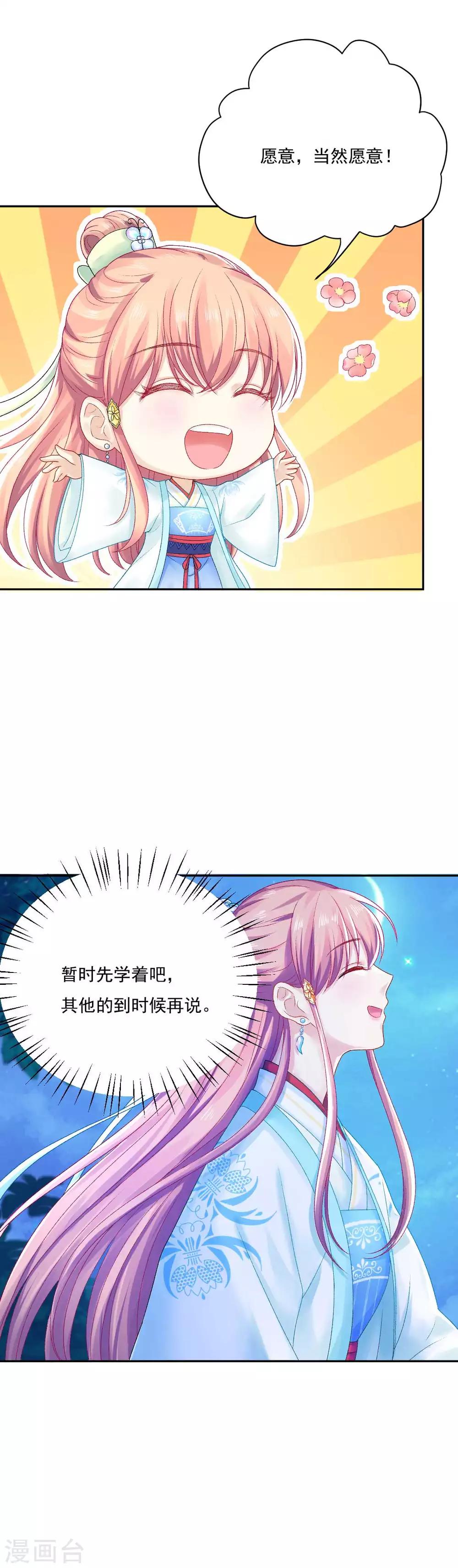 第89话 他在骗我？23