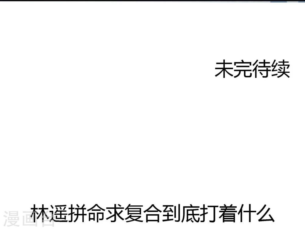 第47话 虐渣男，我可是认真的36