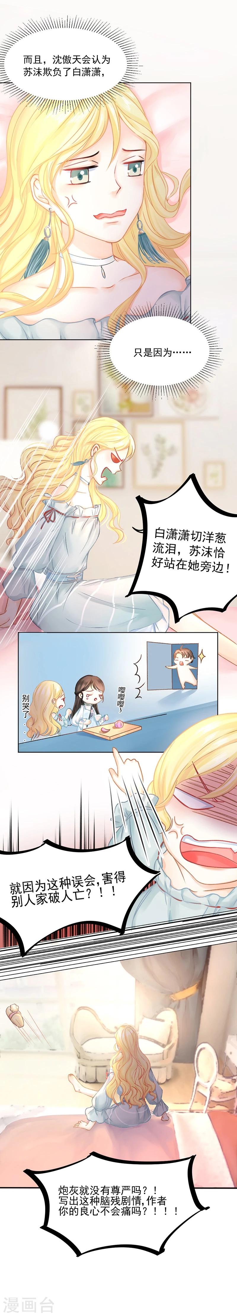 第42话 我成了炮灰女配？！18