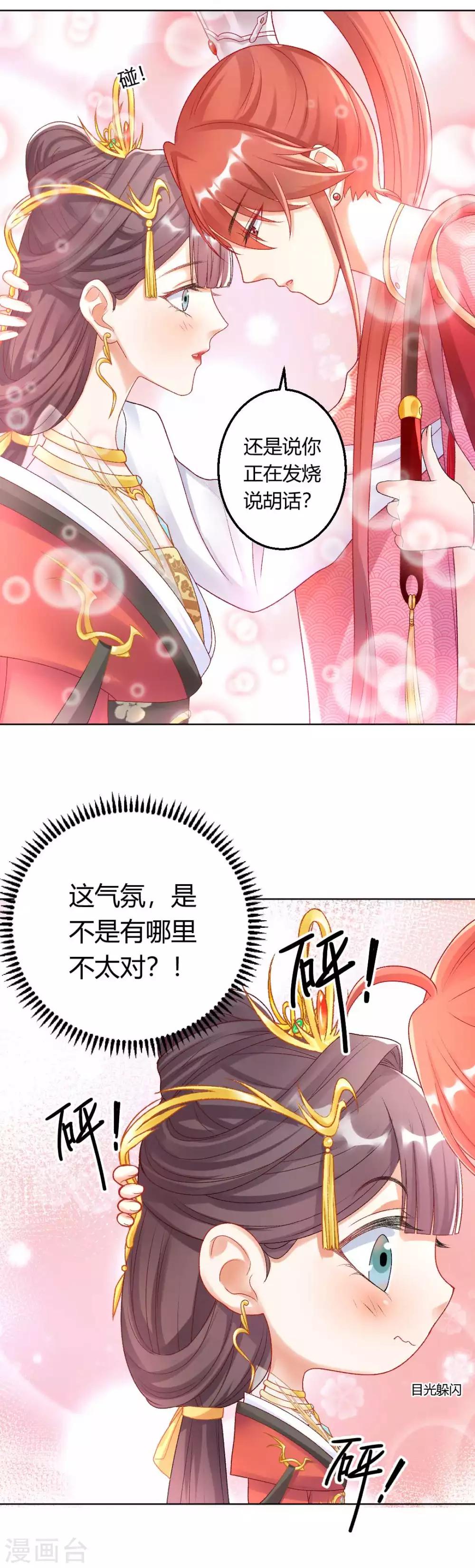 第124话 男人还是女人？18