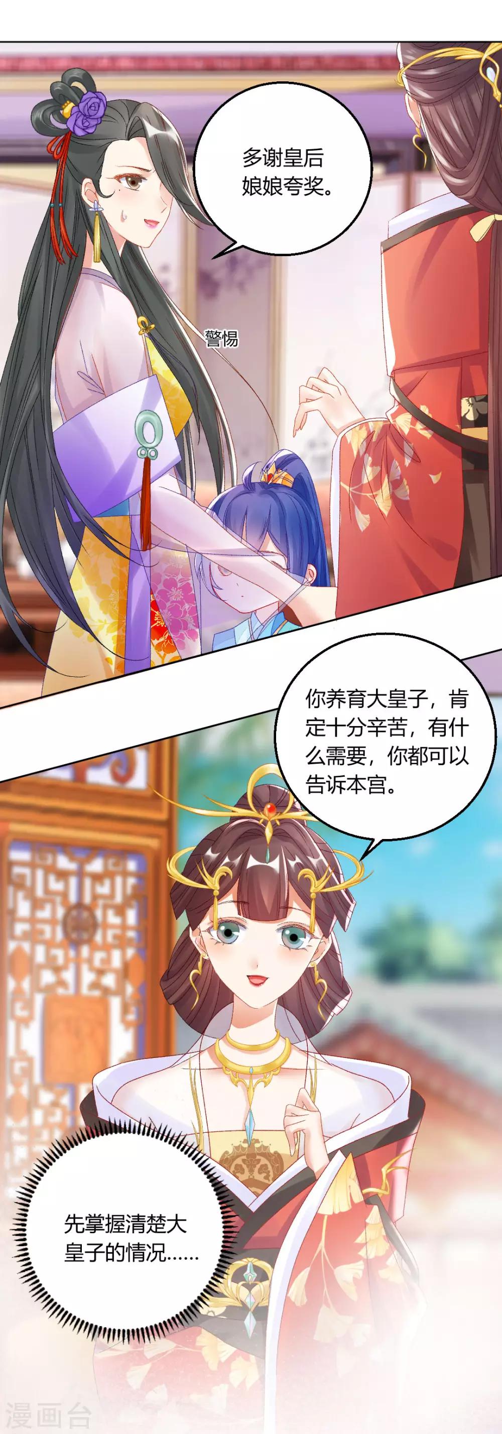 第143话 大皇子24