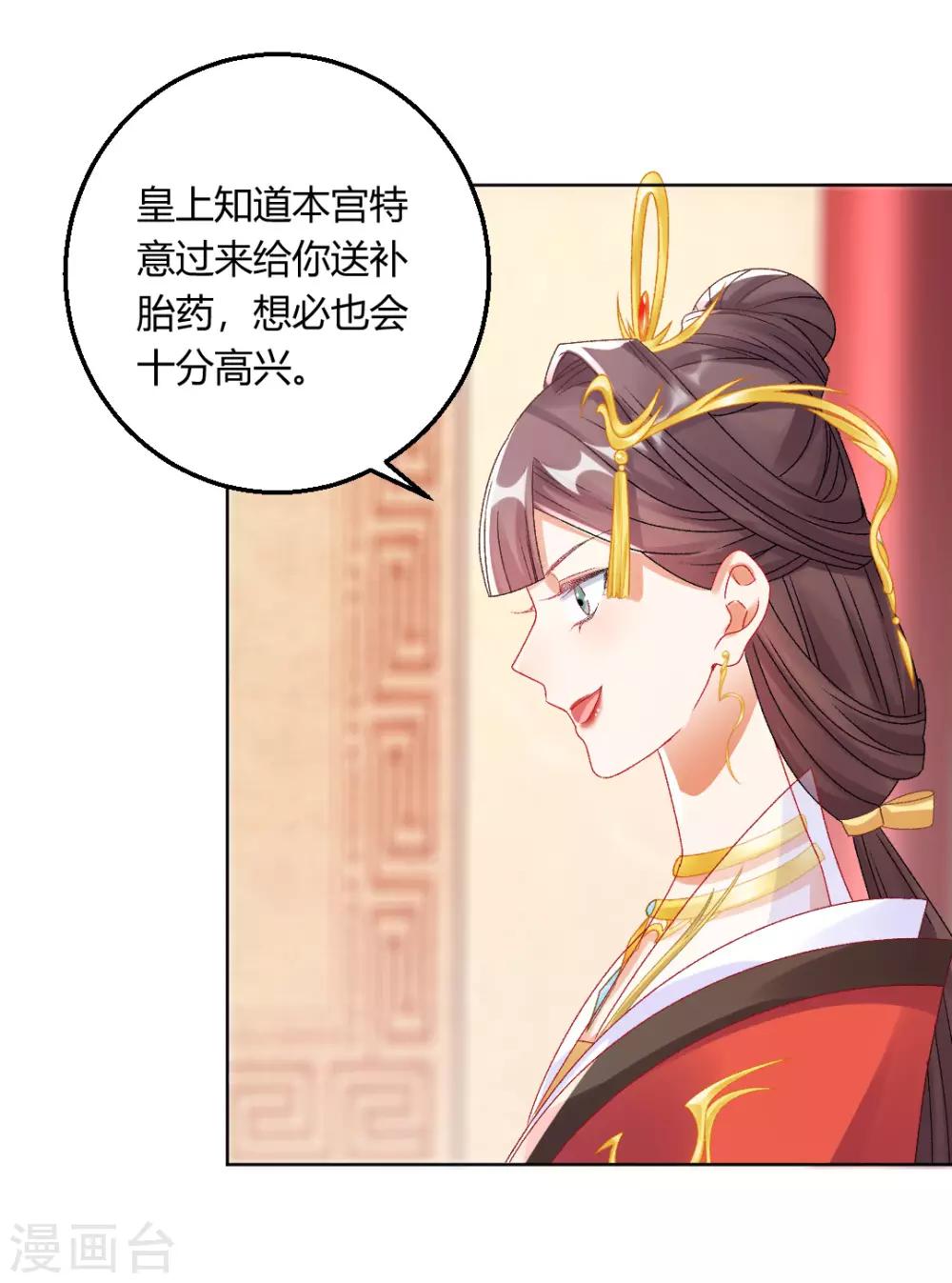 第142话 保胎药15