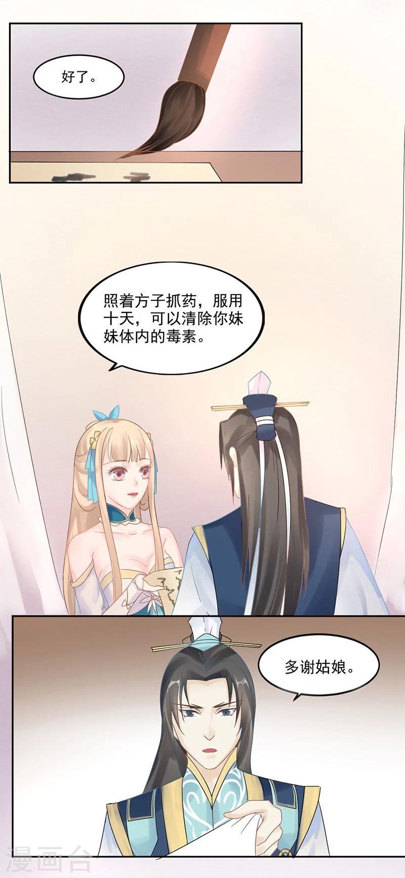 第3话 离奇的中毒事件34