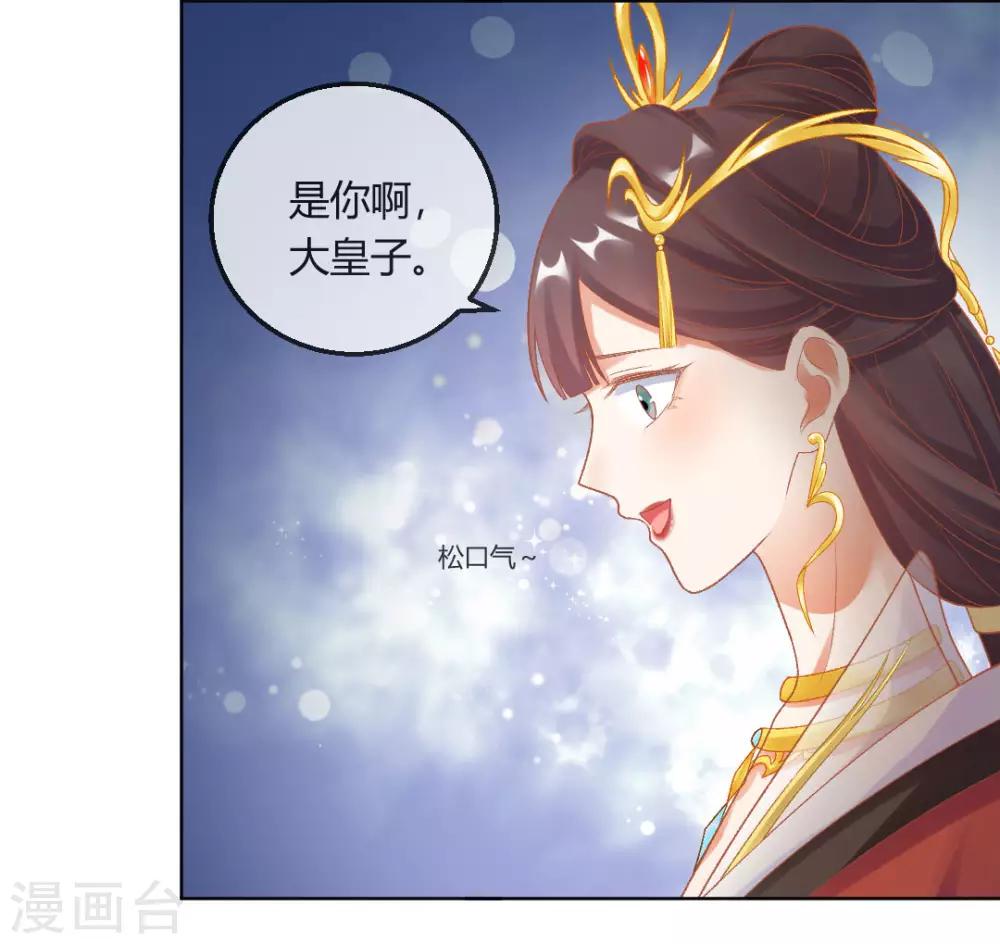第145话 奇怪的大皇子33