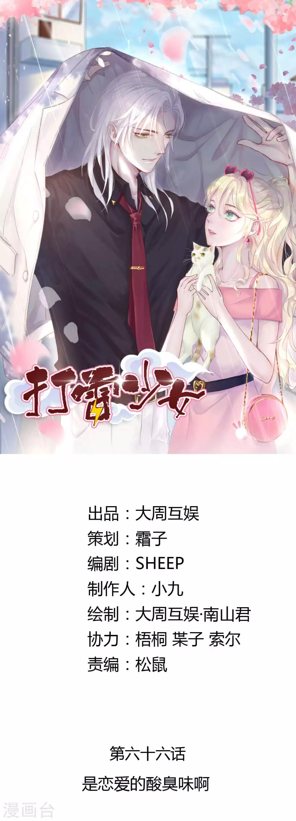 第66话 是恋爱的酸臭味啊0