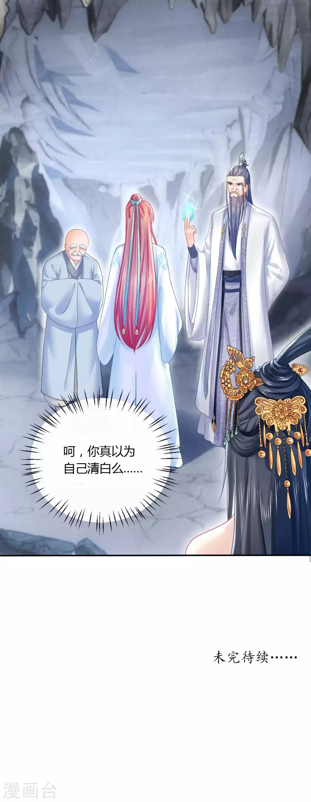 第111话 怎么证明清白？29