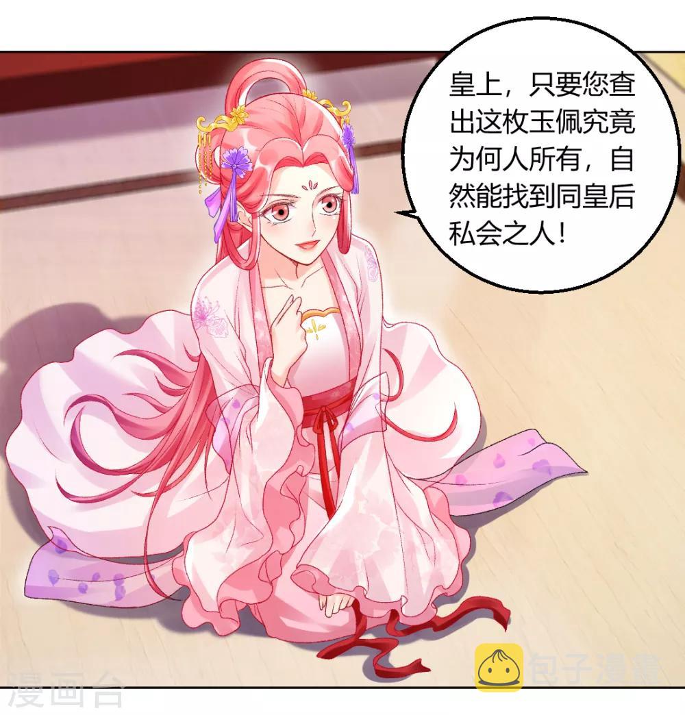 第139话 似曾相识的玉佩24