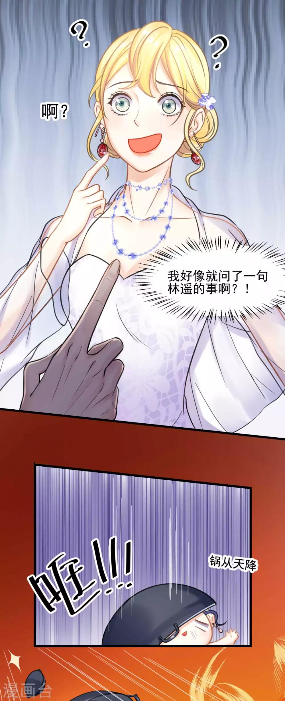 第53话 我的女人你也敢动？！22