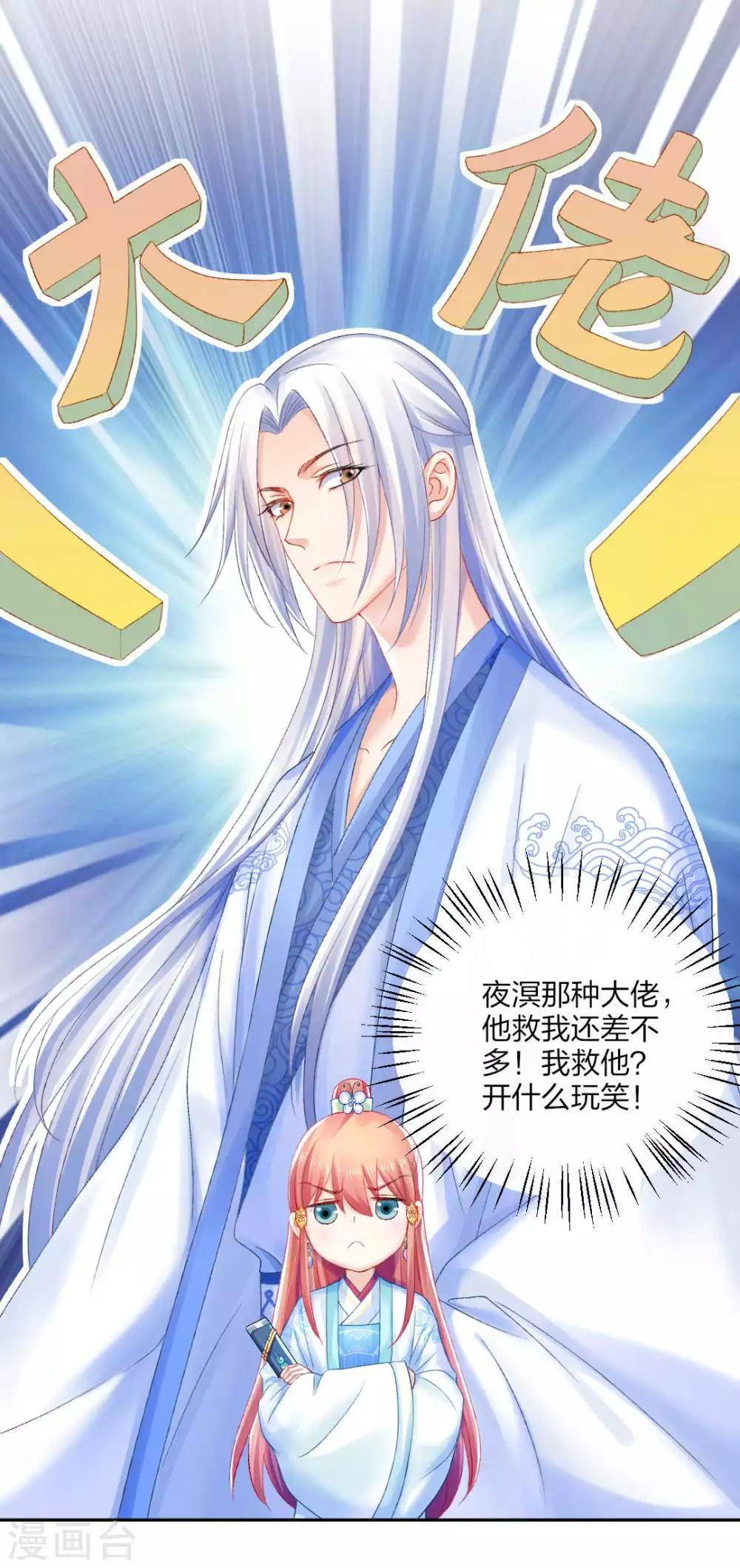 第109话 真夜溟or假夜溟？15