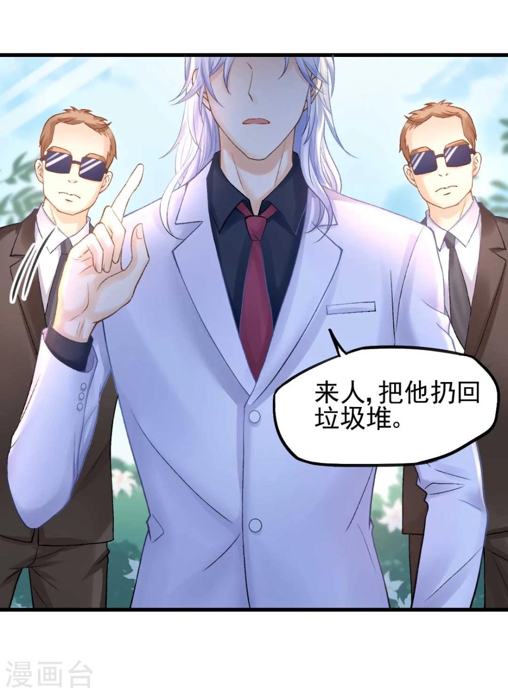 第57话 真正的霸道总裁7
