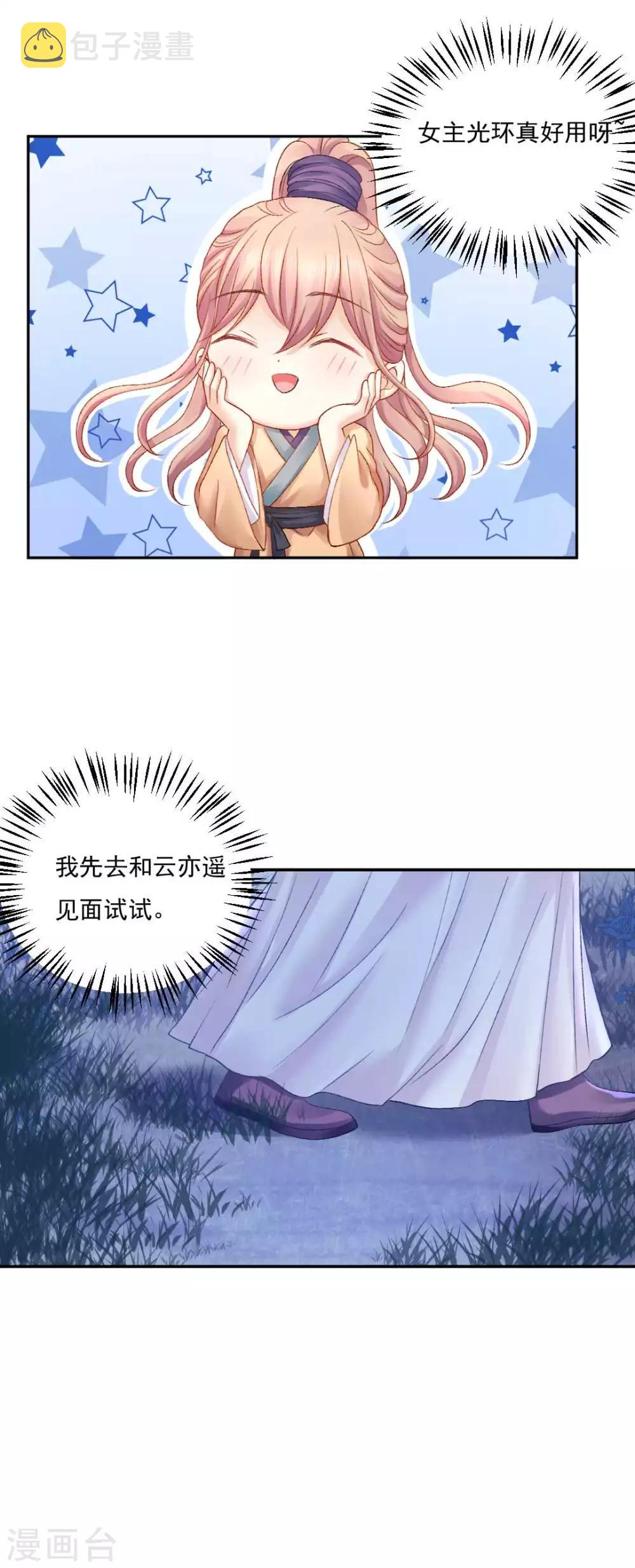 第83话 见面就要杀人灭口？13