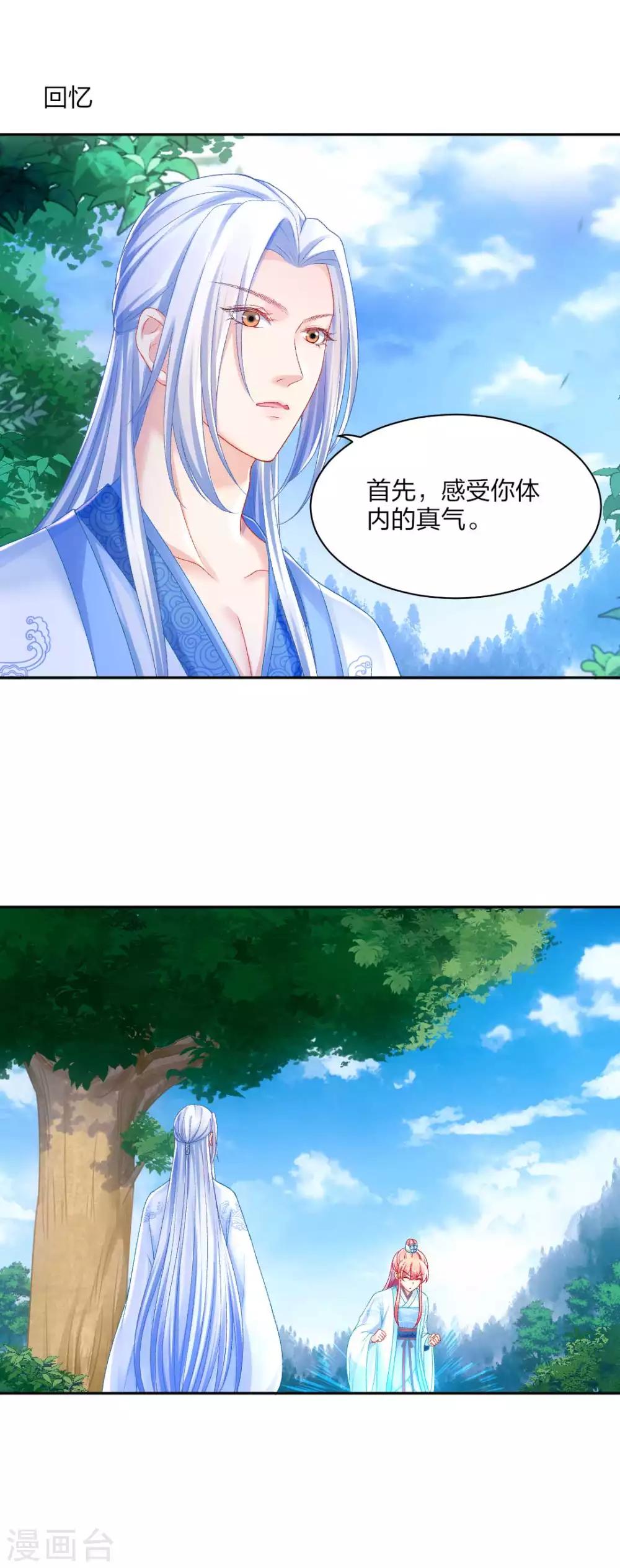 第94话 误入陷阱8
