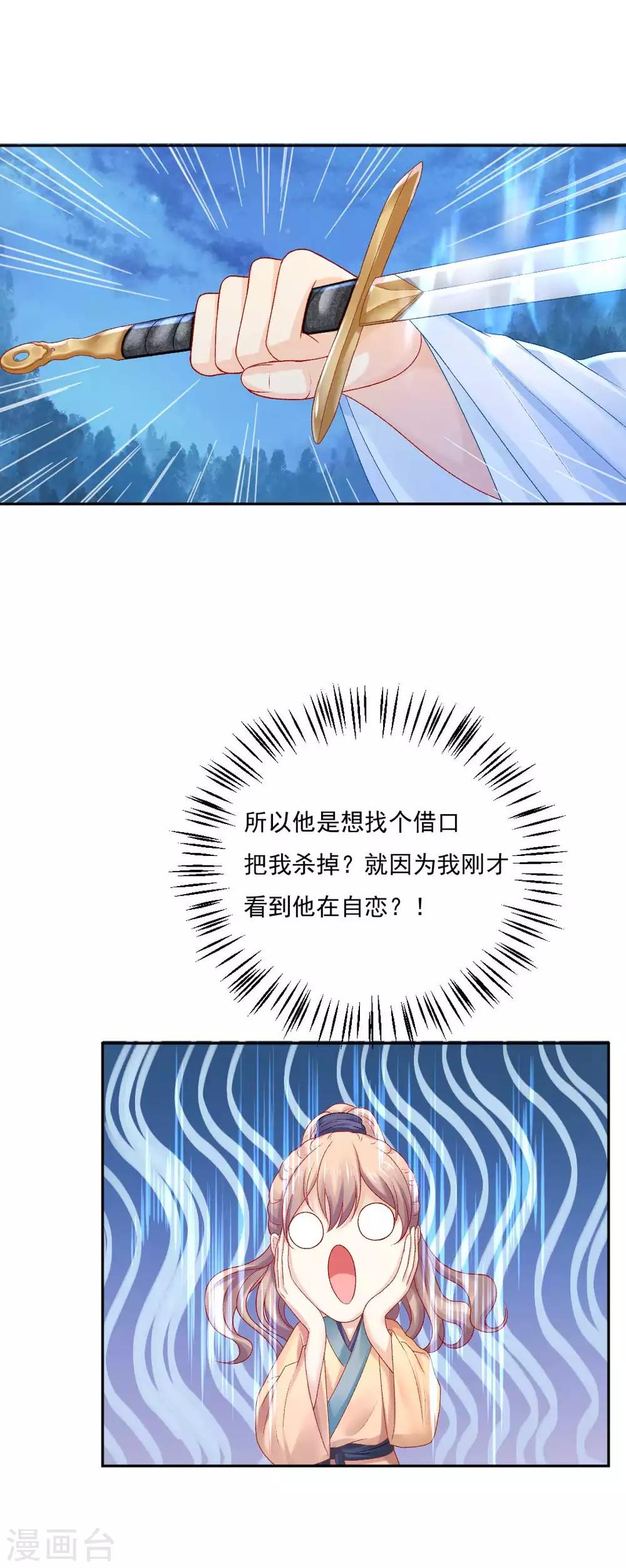 第83话 见面就要杀人灭口？21