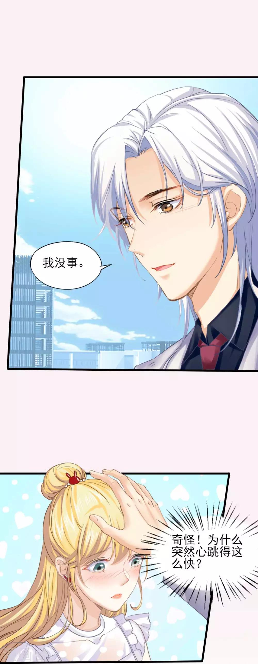 第64话 为你怦然心动9
