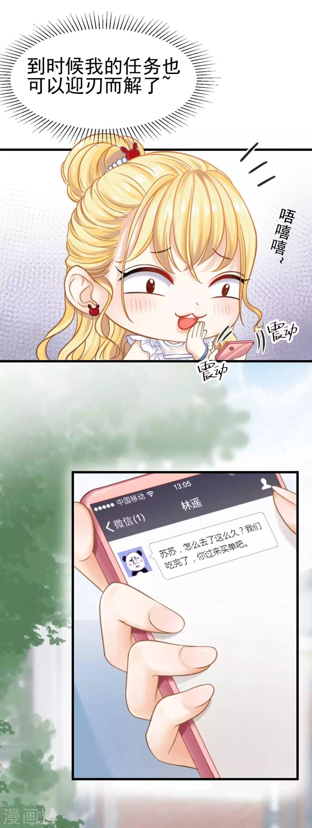 第49话 救命！我被总裁绑架了30