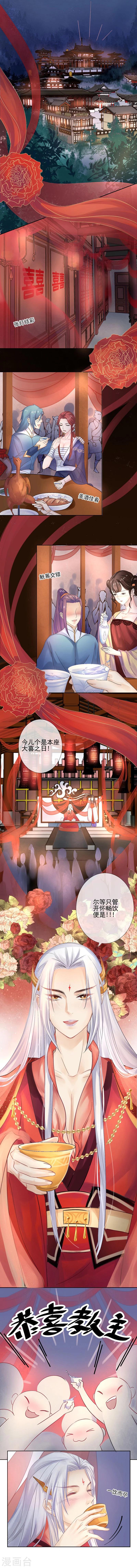 第14话 大婚啦！可是盟主你在哪儿？3