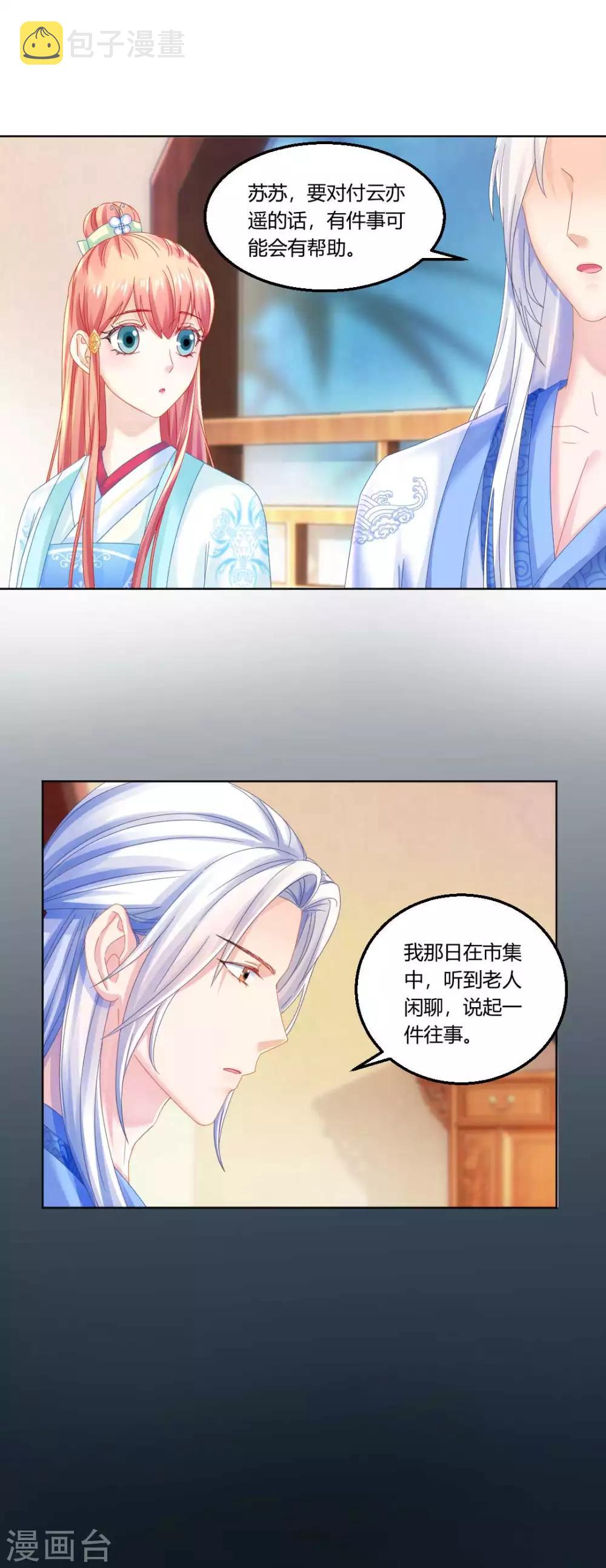 第114话 辣鸡系统毁我恋情16
