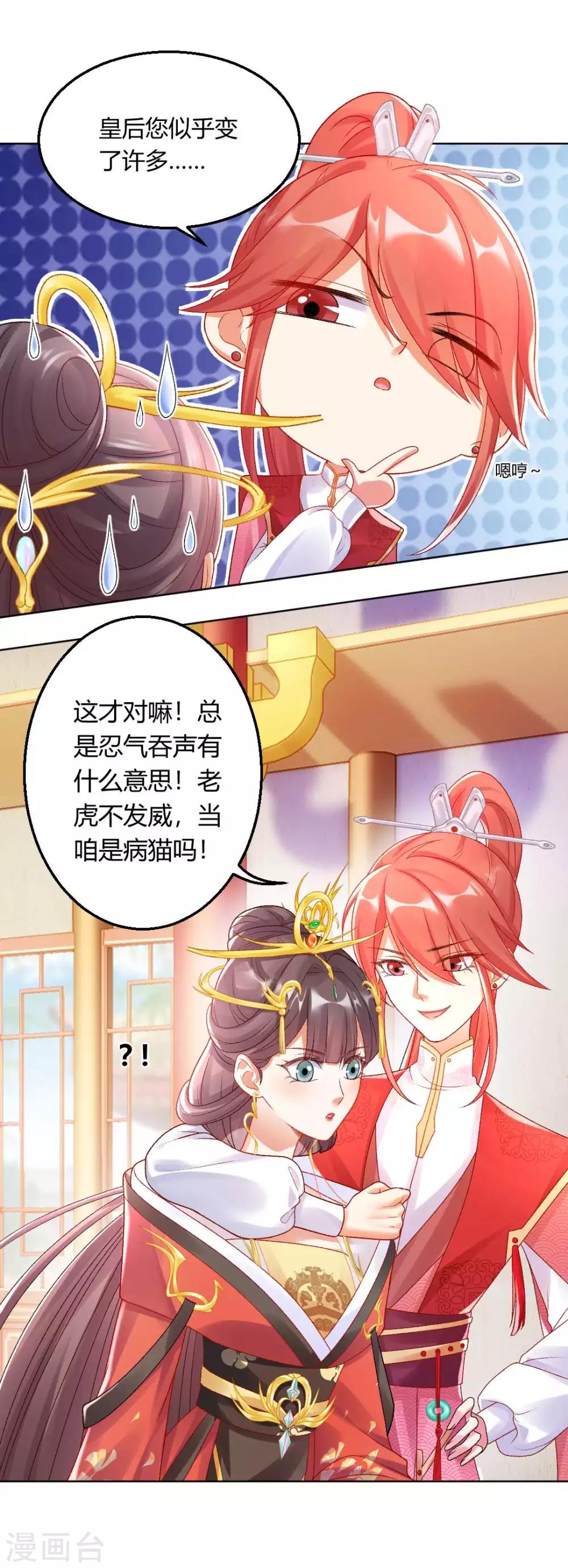 第126话 皇后似乎变了许多18