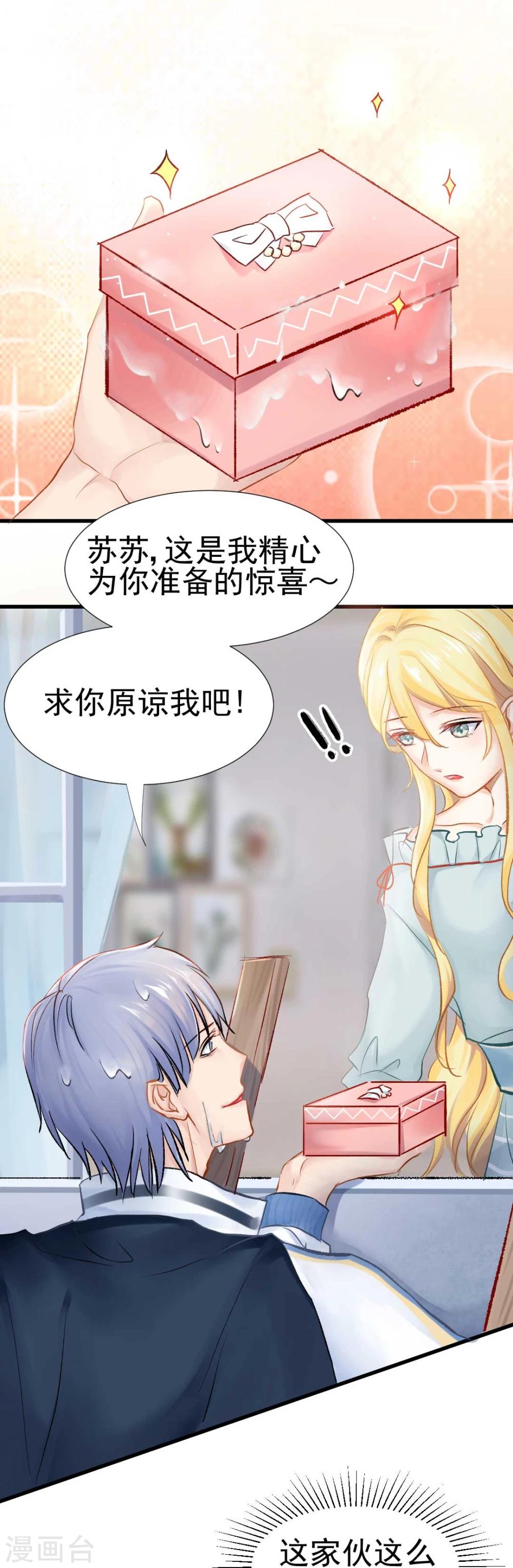 第47话 虐渣男，我可是认真的13