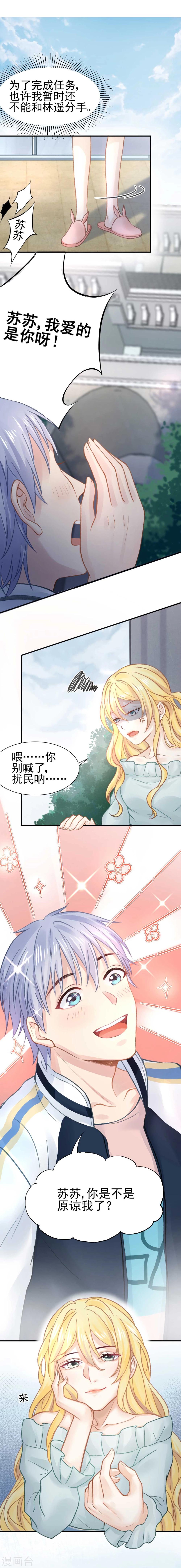第47话 虐渣男，我可是认真的28