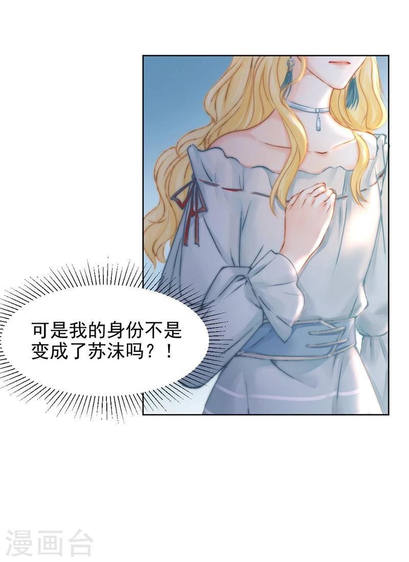 第42话 我成了炮灰女配？！23