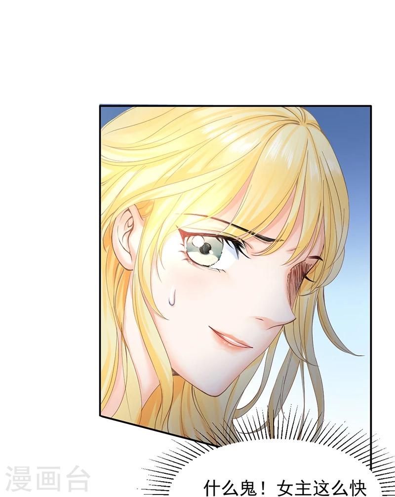 第42话 我成了炮灰女配？！36