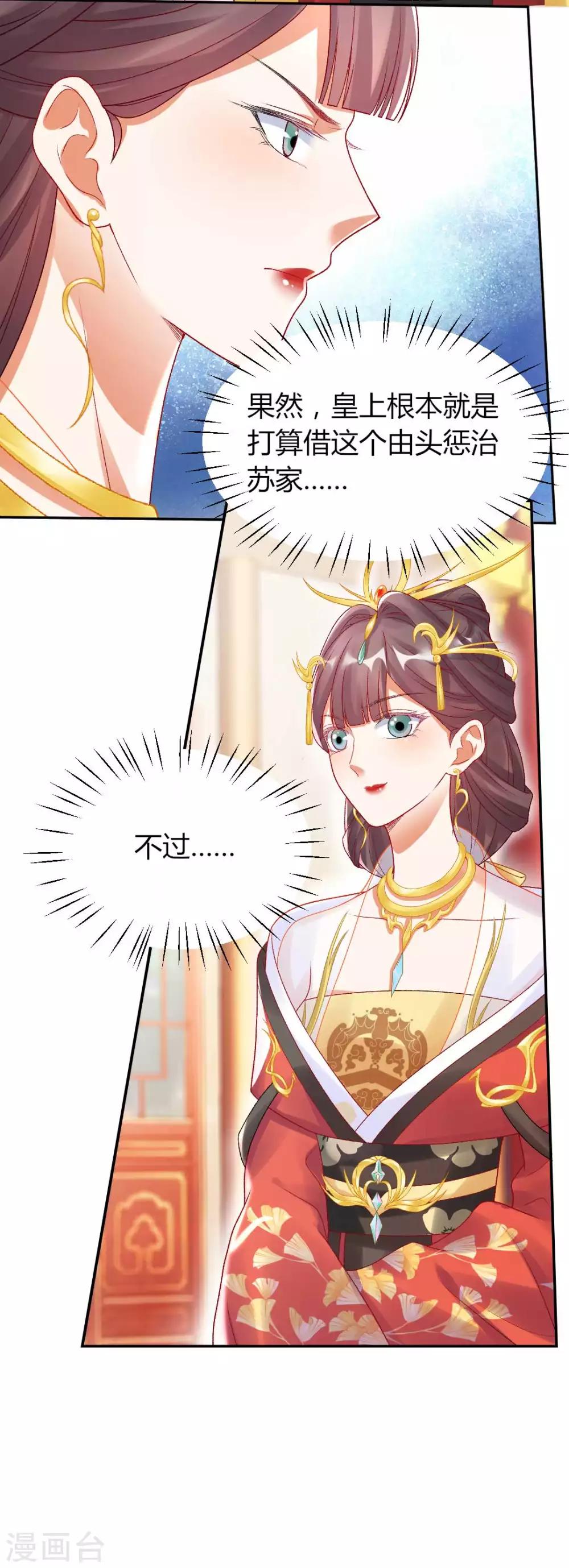第132话 芊嫔的贺礼29