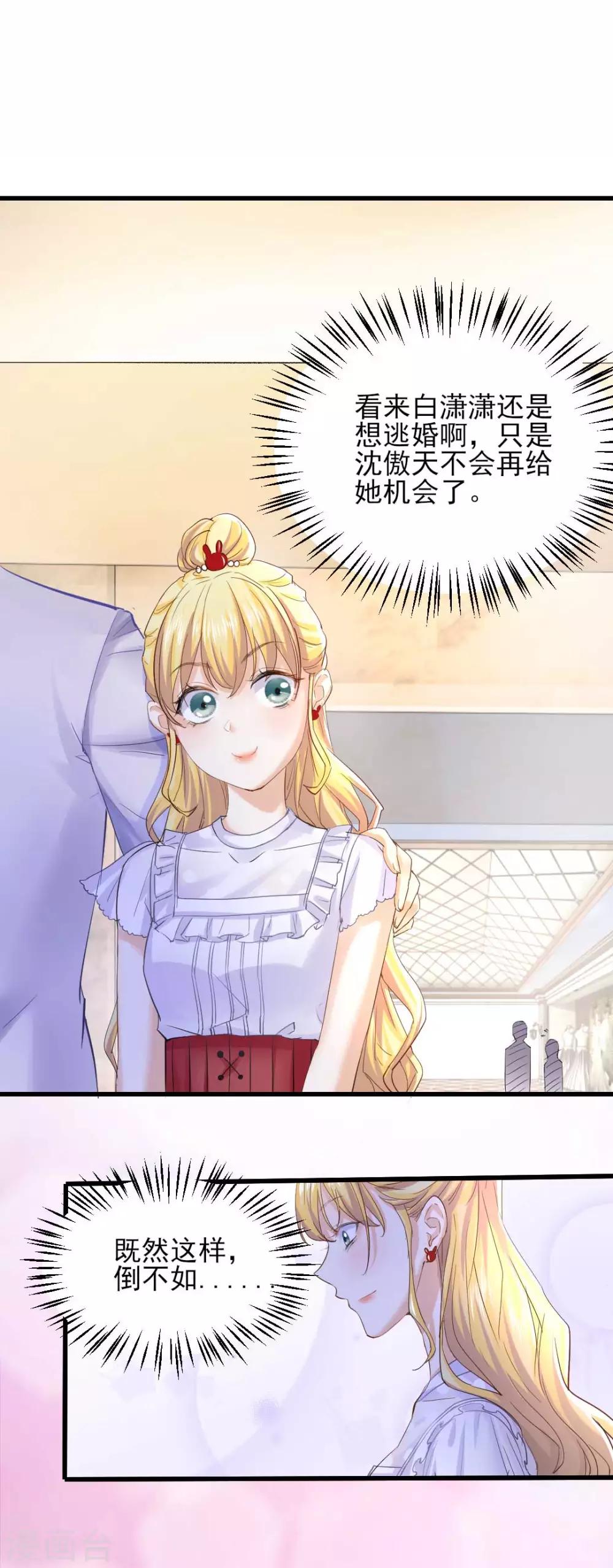 第67话 想离间？没门儿！24