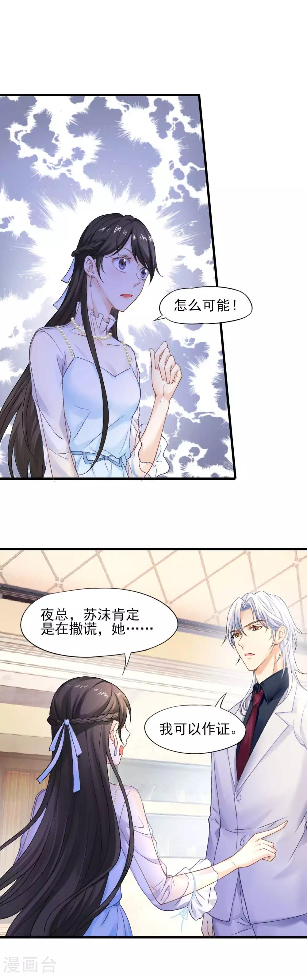 第67话 想离间？没门儿！14