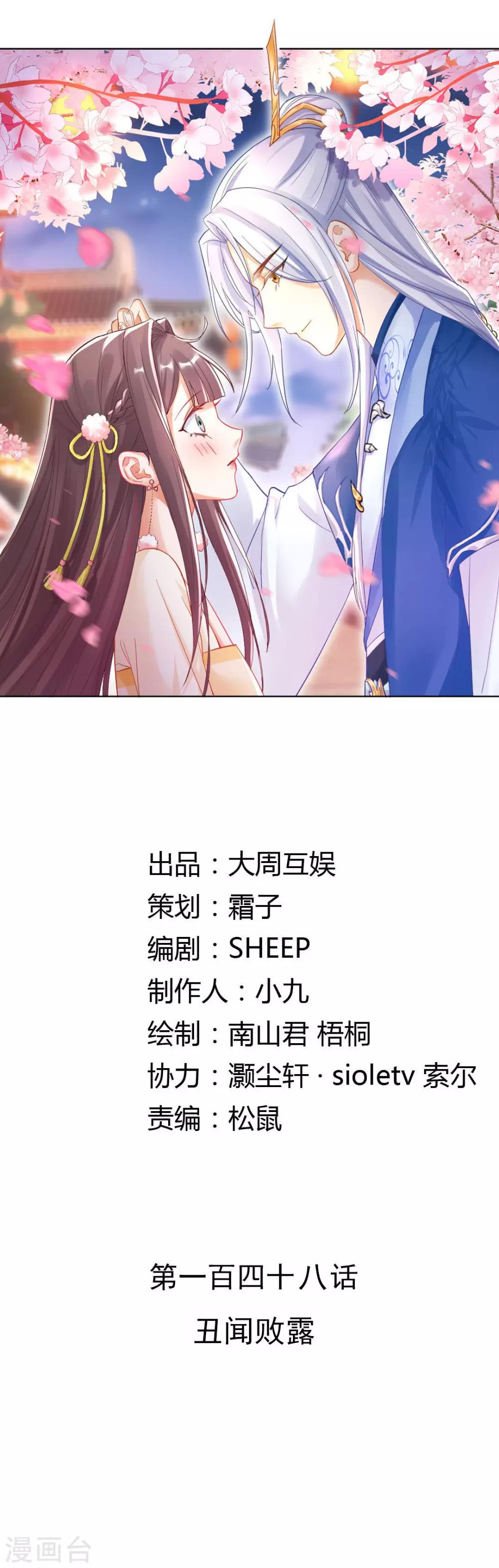 第148话 丑闻败露0