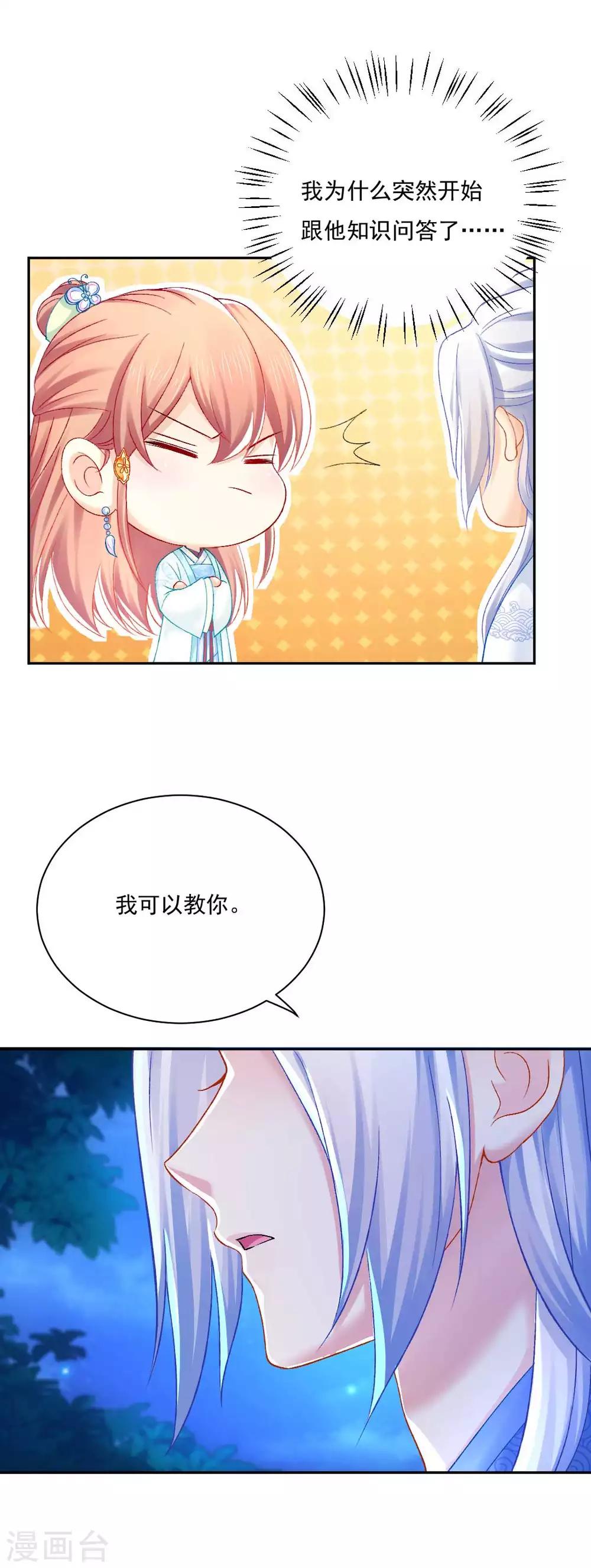 第89话 他在骗我？19