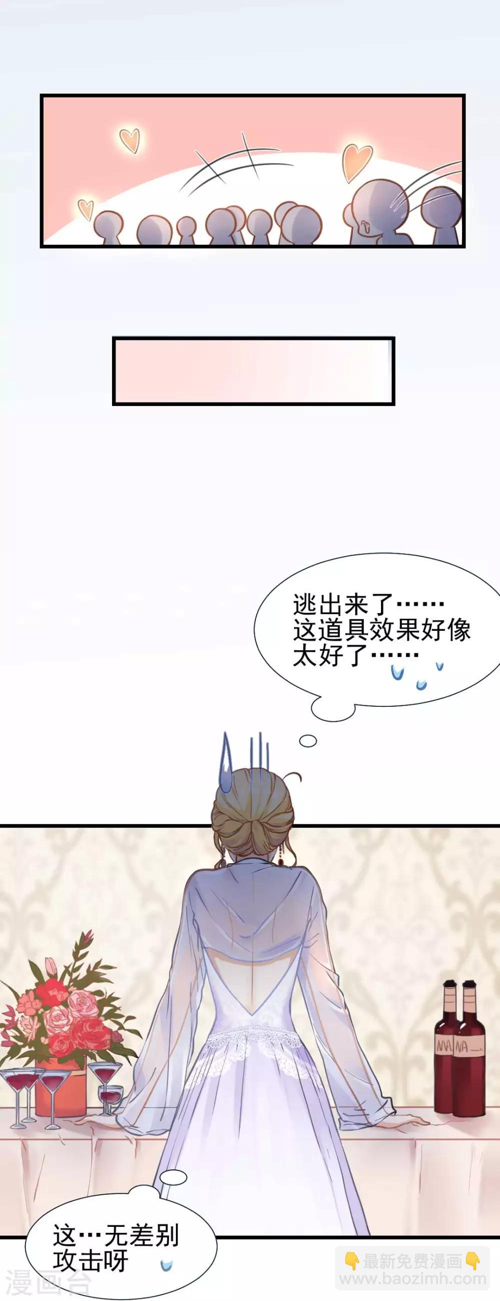 第52话 攻略目标——霸总！11
