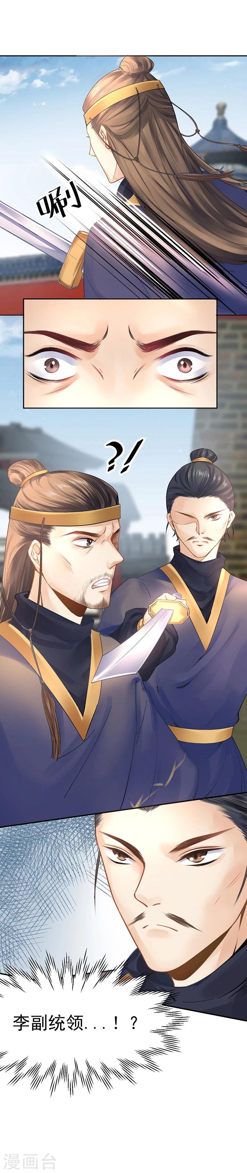 第33话 螳螂捕蝉，黄雀在后19