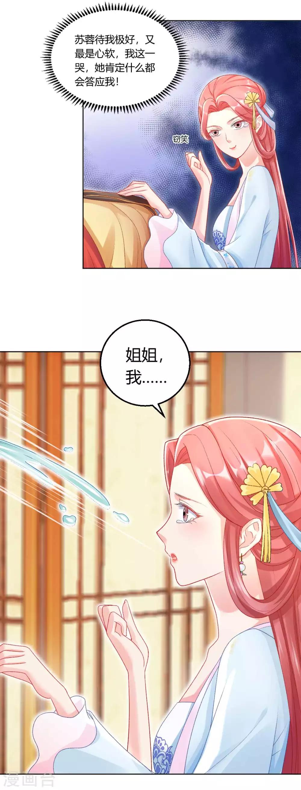 第122话 你也配替本宫分忧？5