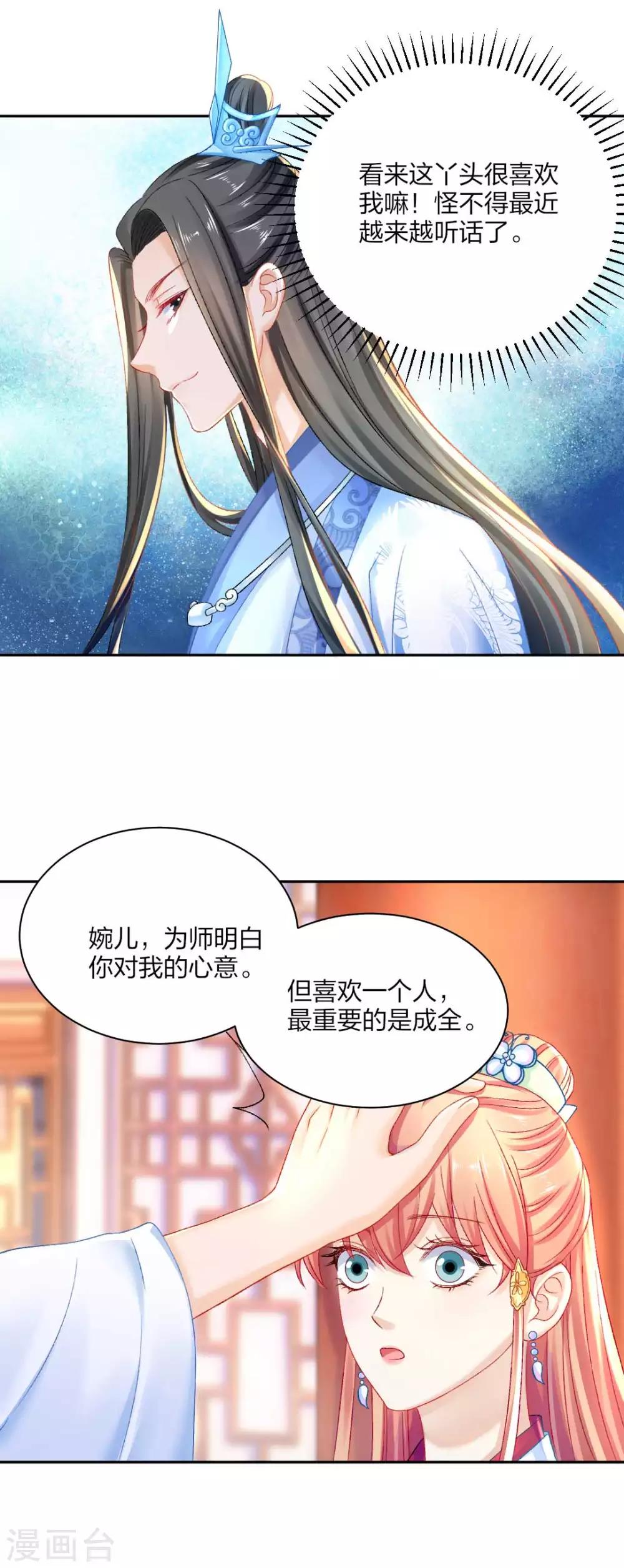第93话 会和系统有关吗？13