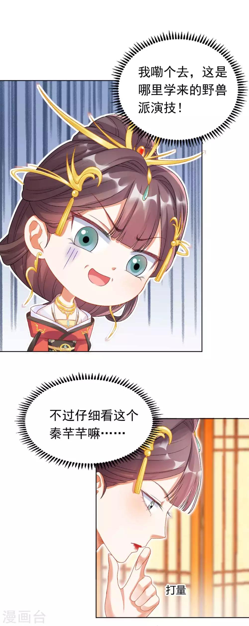第122话 你也配替本宫分忧？2