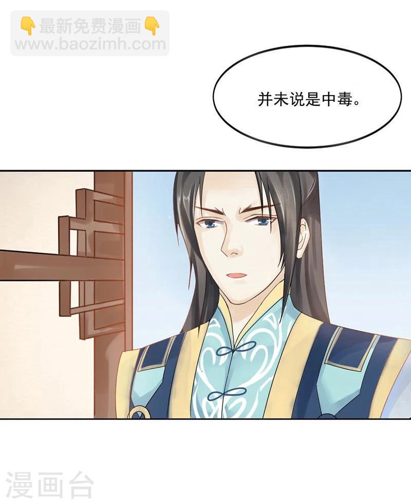 第3话 离奇的中毒事件26