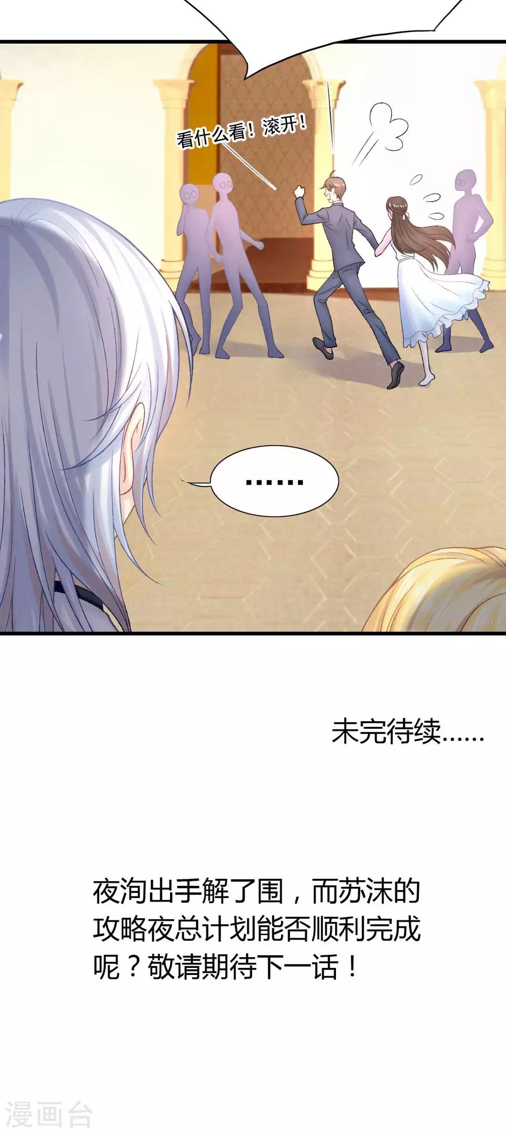 第53话 我的女人你也敢动？！30