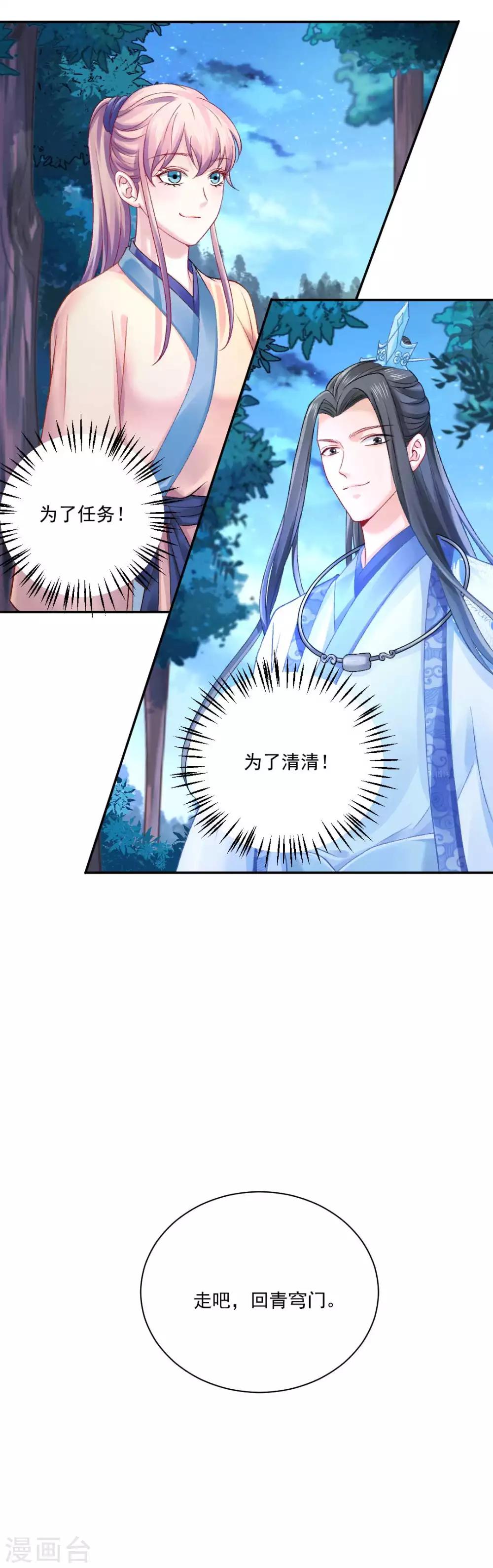 第84话 青穹门，我来啦23