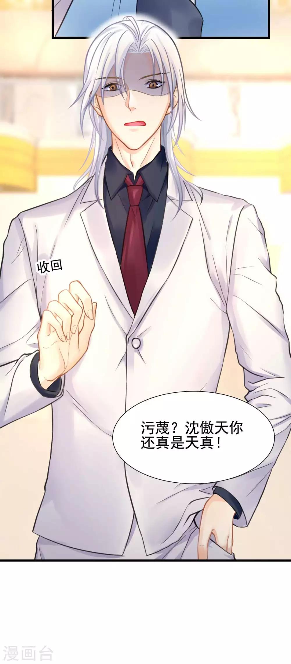 第53话 我的女人你也敢动？！24