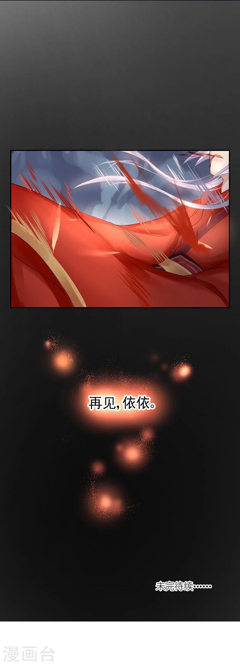 第21话 愿以我命，换你一世安31