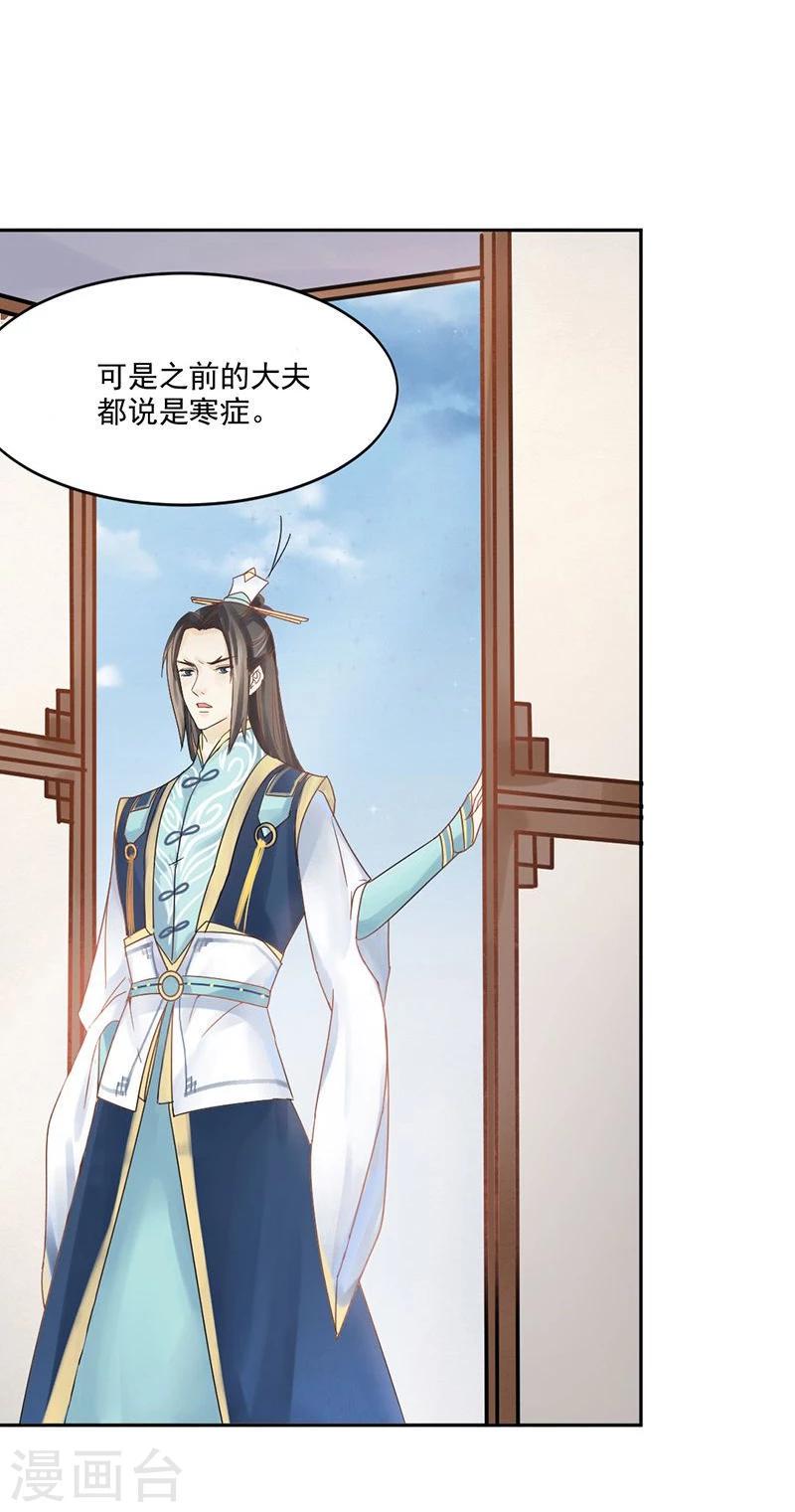 第3话 离奇的中毒事件25