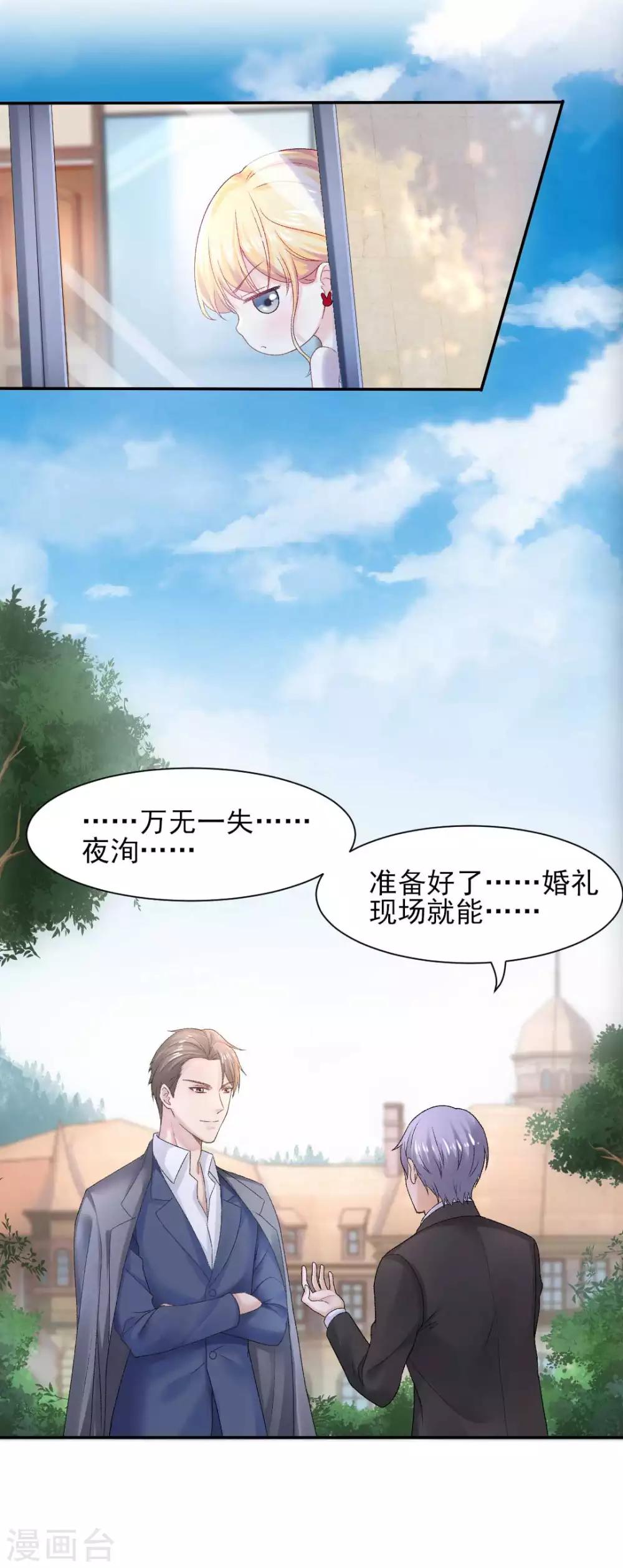 第76话 霸道总裁vs霸道总裁2