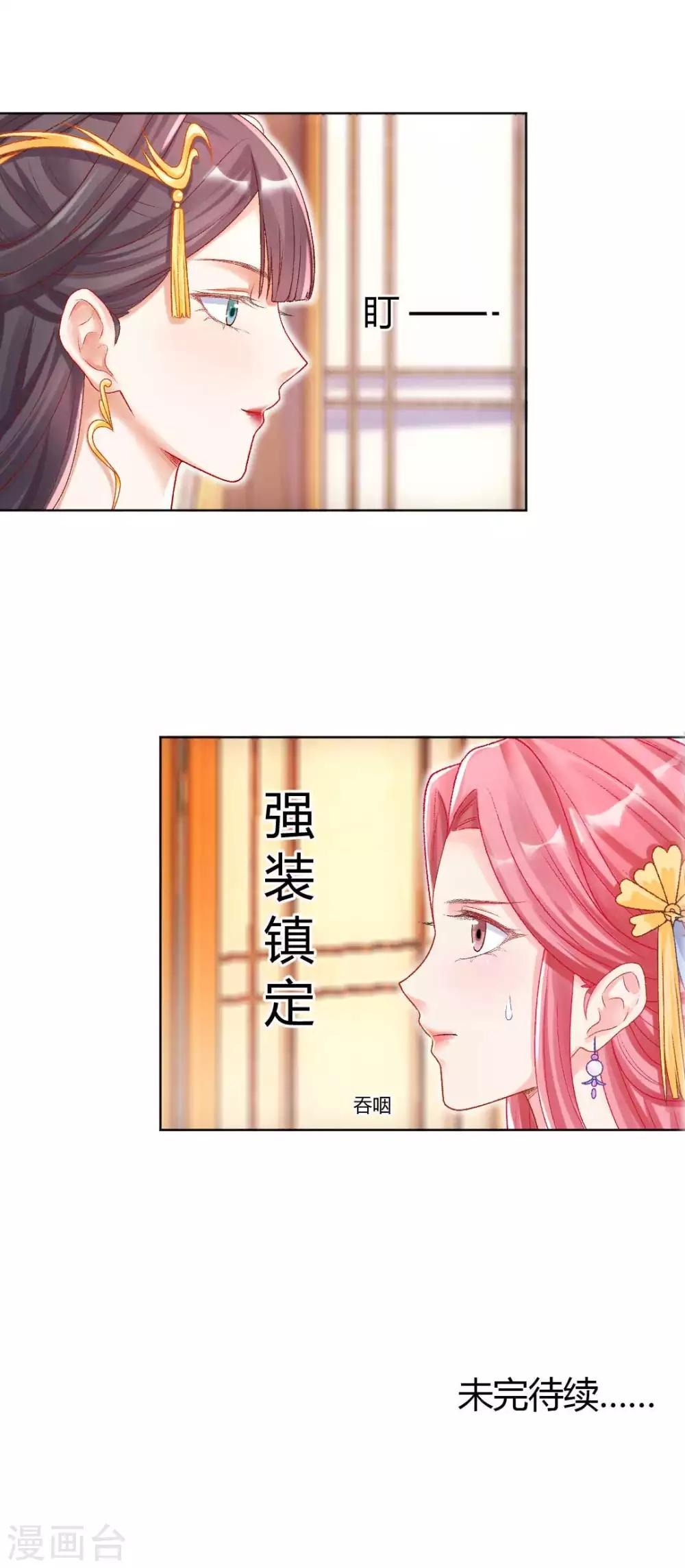 第122话 你也配替本宫分忧？24