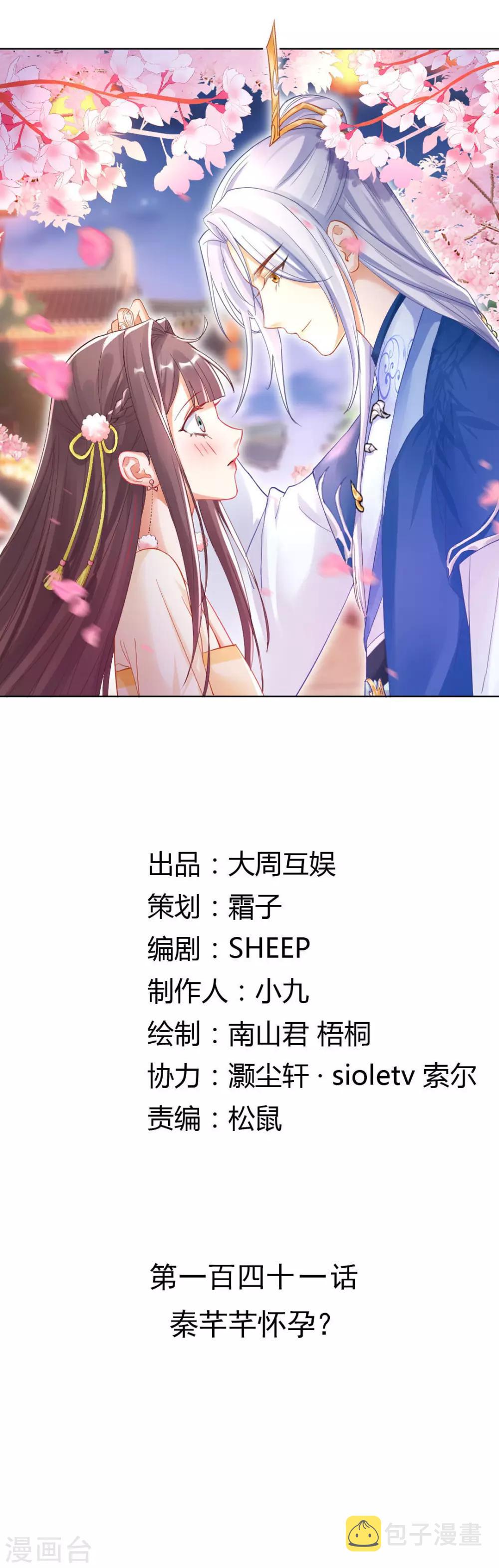 第141话 秦芊芊怀孕？0