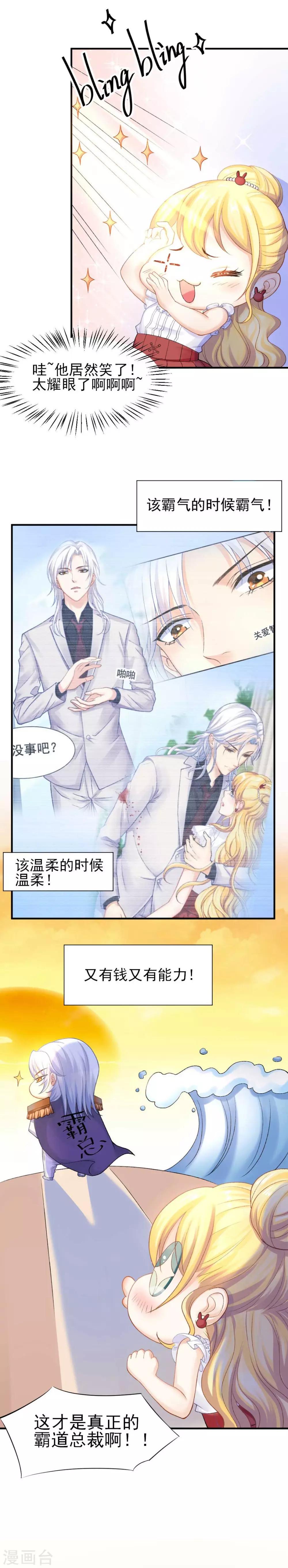 第57话 真正的霸道总裁30