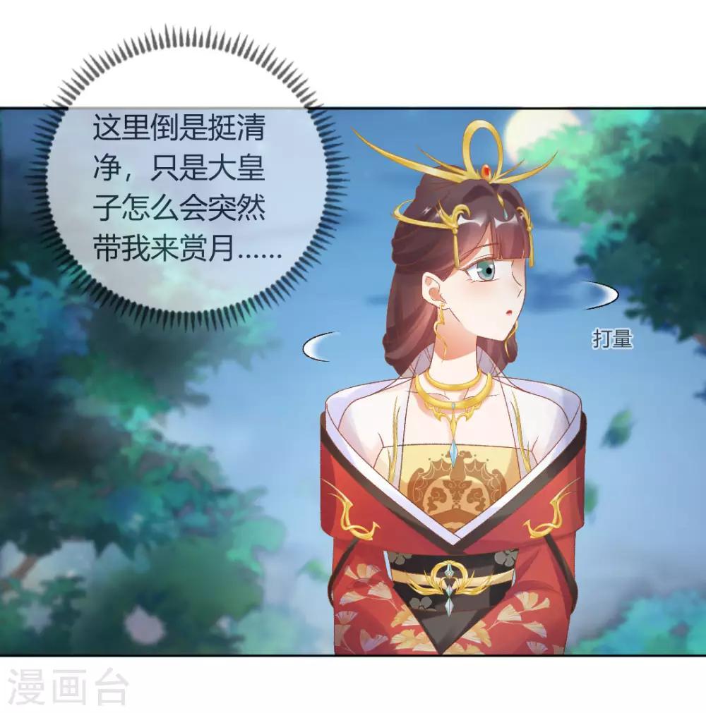 第145话 奇怪的大皇子37