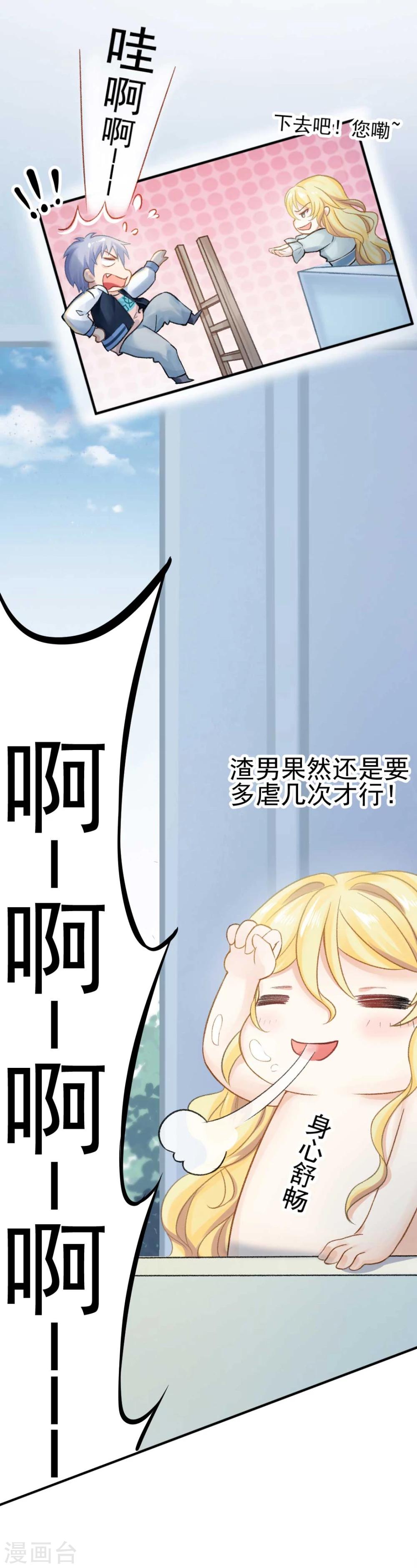 第47话 虐渣男，我可是认真的32